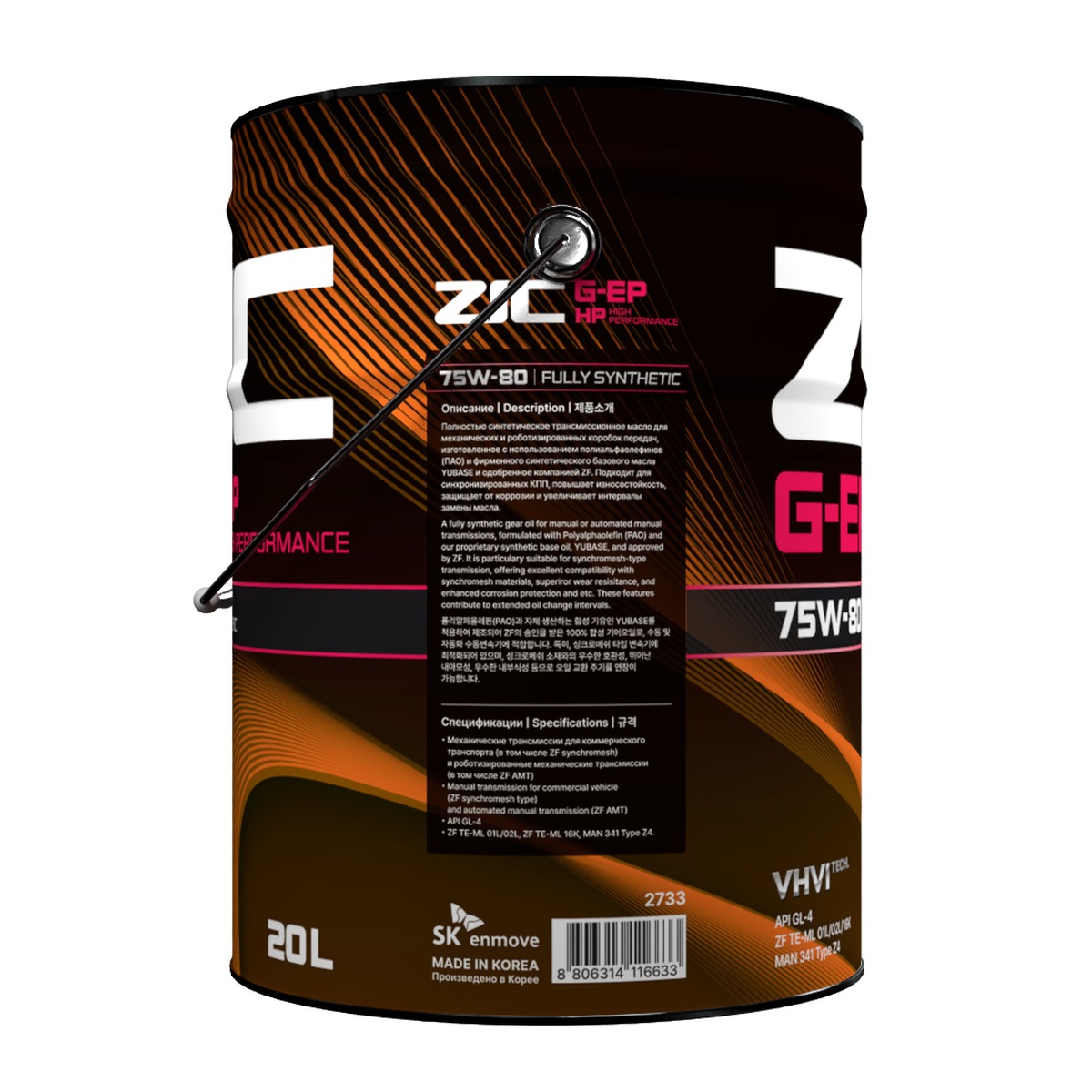 ZIC G-EP HP 75W-80 20L